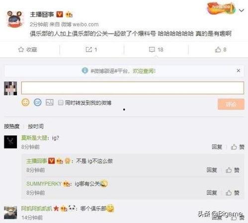 娱乐吃瓜酱发语音