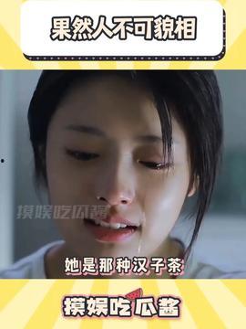 娱乐吃瓜酱一半,吃瓜酱一半，真相大揭秘！