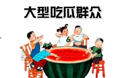 吃瓜群众的娱乐事,吃瓜群众眼中的明星八卦风云