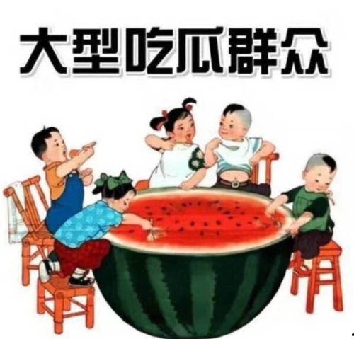 娱乐吃瓜健康养生文案,娱乐“吃瓜”中的健康智慧