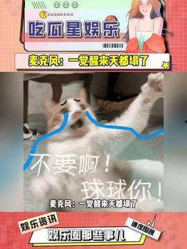 娱乐吃瓜今天直播吗,娱乐吃瓜，精彩内容不容错过！