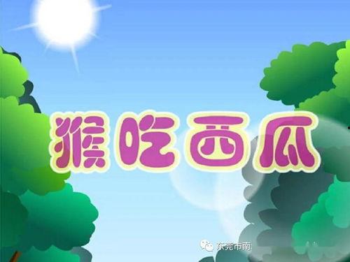 娱乐吃瓜 小故事大全,揭秘网络吃瓜小故事背后的精彩人生