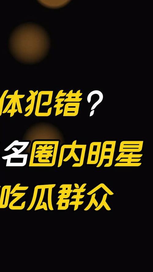吃瓜娱乐有限公司,揭秘娱乐圈幕后故事，带你领略娱乐产业魅力