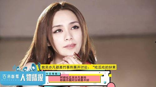 娱乐圈吃瓜小姐,揭秘“吃瓜小姐”背后的故事